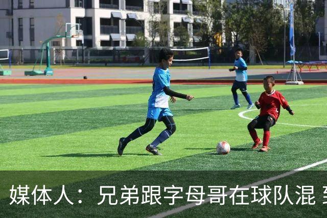 媒体人：兄弟跟字母哥在球队混 到热火没这待遇 莱利不喜欢这操作