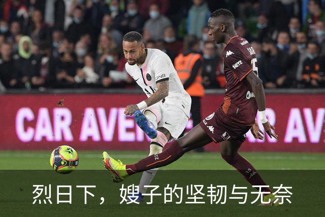 烈日下，嫂子的坚韧与无奈
